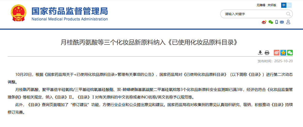 <strong><mark>月桂酰丙氨酸</mark></strong>等三个化妆品新原料纳入《已使用化妆品原料目录》