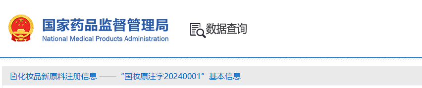 001号化妆品新原料美白剂：“异丁酰胺基噻唑基间苯二酚” 获批